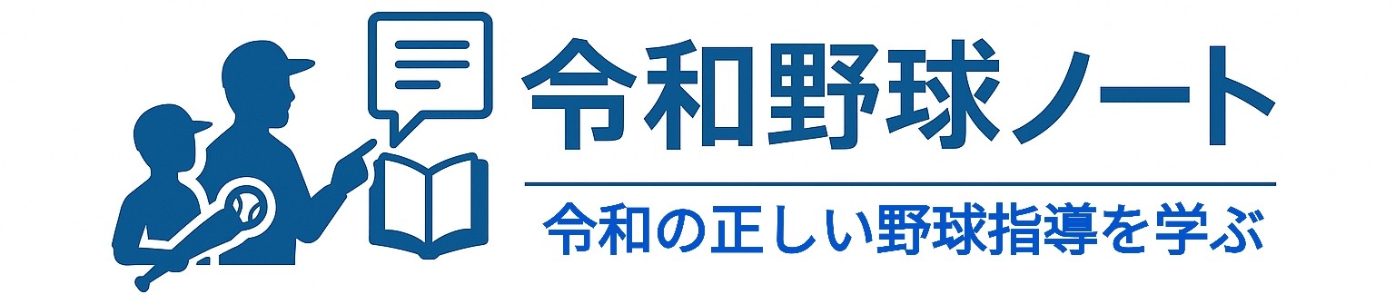 令和野球ノート